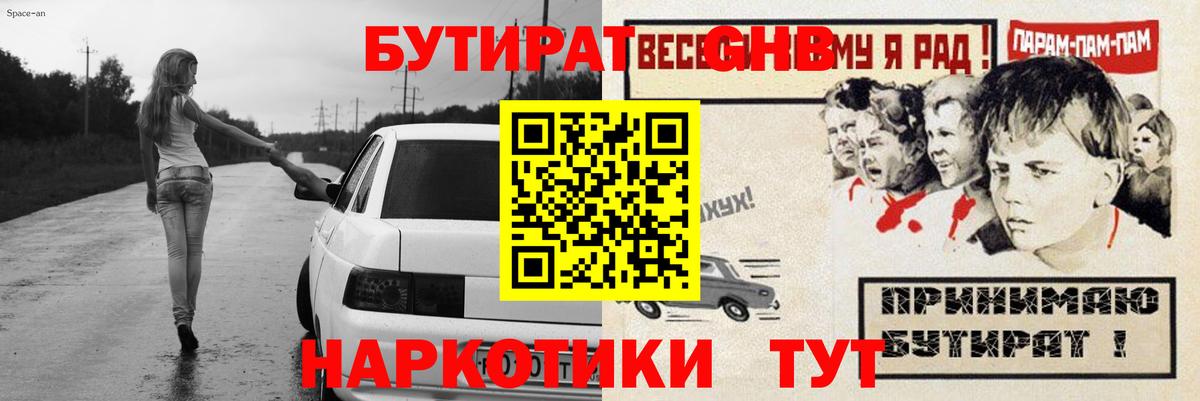 БУТИРАТ  БУТИРАТ BDO  Вход с VPN  Вязники 